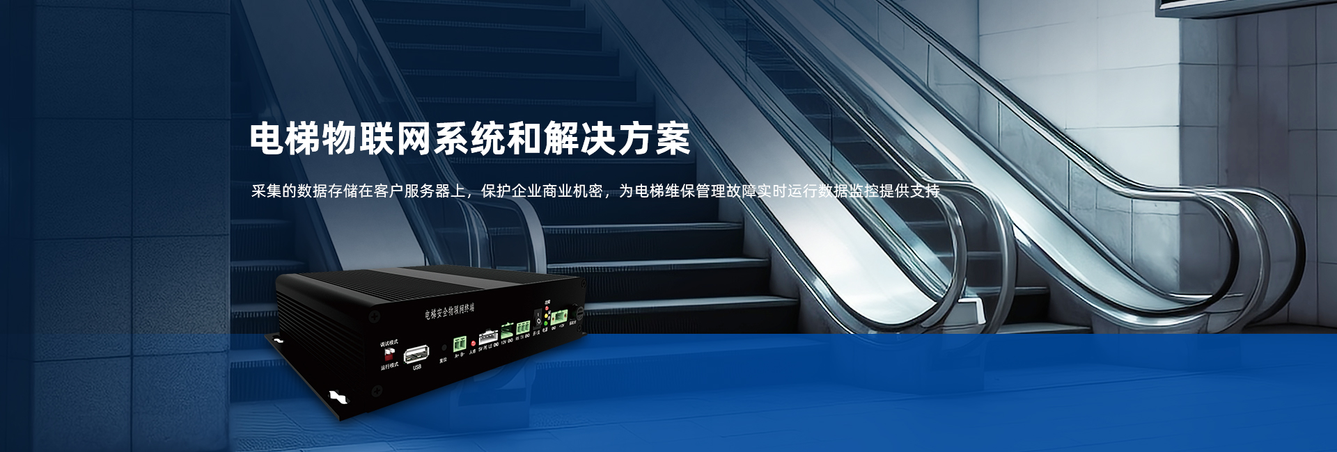 SAFE900门机一体化控制器,电梯物联网,SAFE3000电梯一体化控制器,SAFE1000电梯一体化控制器